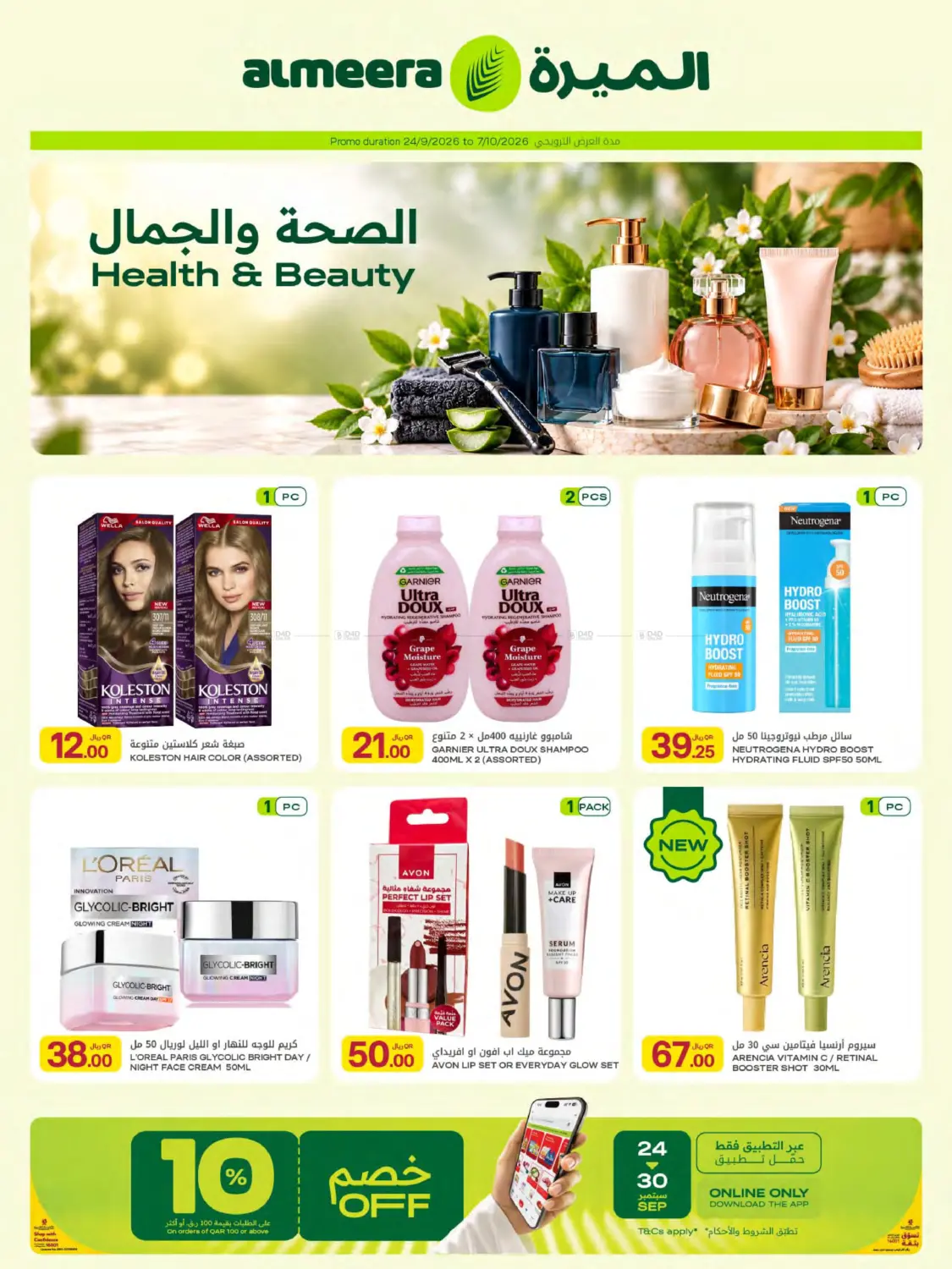 نشرة Al Meera — Health & Beauty Offer
