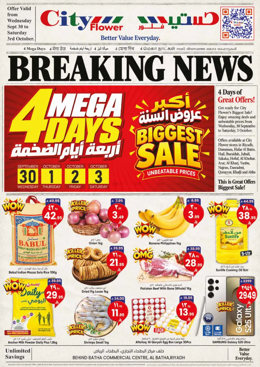 نشرة City Flower — 4 Mega Days