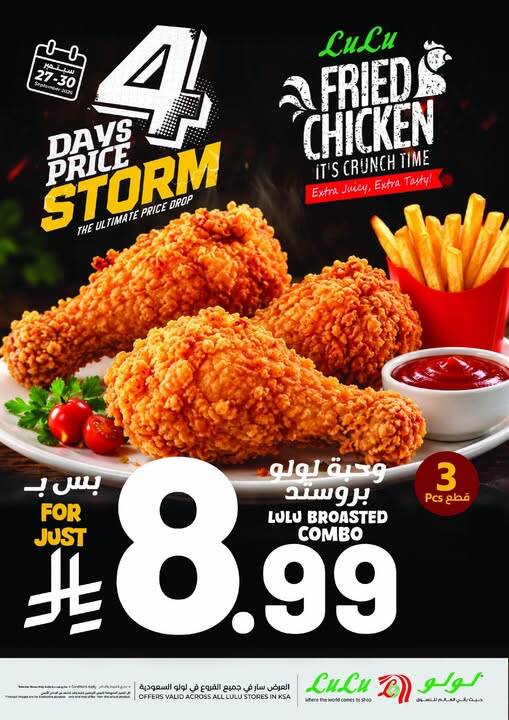 نشرة LuLu — 4 Days Price Storm Deals, Vol 2