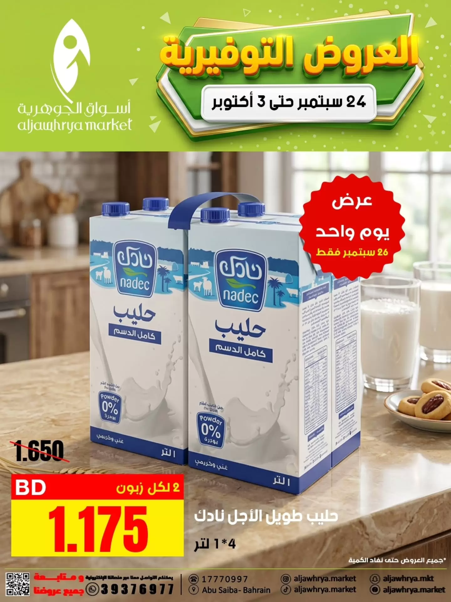 نشرة Al Jawhrya market Manama — Al Jawhrya market Manama Bahrain offers to 3 October 2026 Super Saver