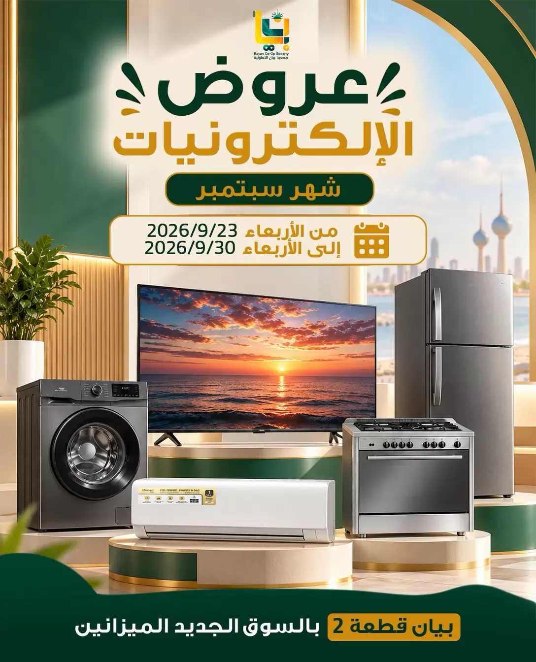 نشرة Bayan Coop — Bayan Coop offers from 23 to 30 September 2026 Electronics Deals