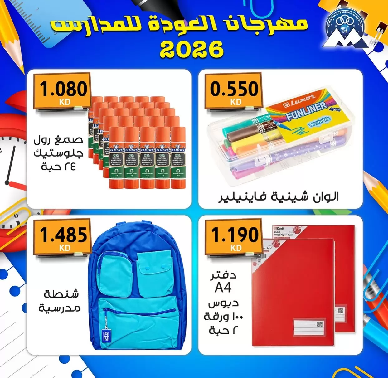 نشرة Mubarak Al Quraen Coop — Mubarak Al Quraen Coop offers to 30 September 2026 Back to School — الكويت — الصفحة 10 من 14