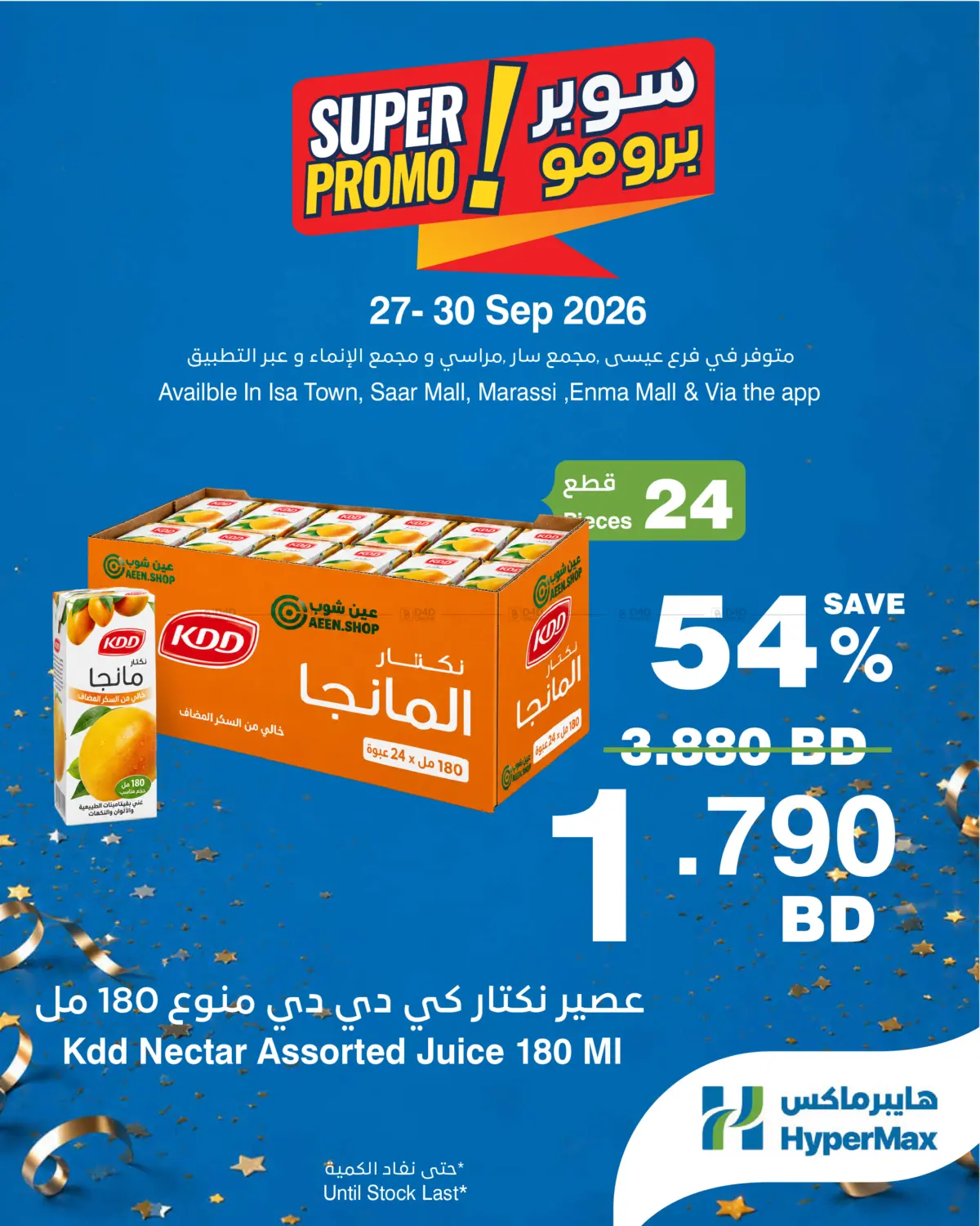 نشرة HyperMax — Super Promo