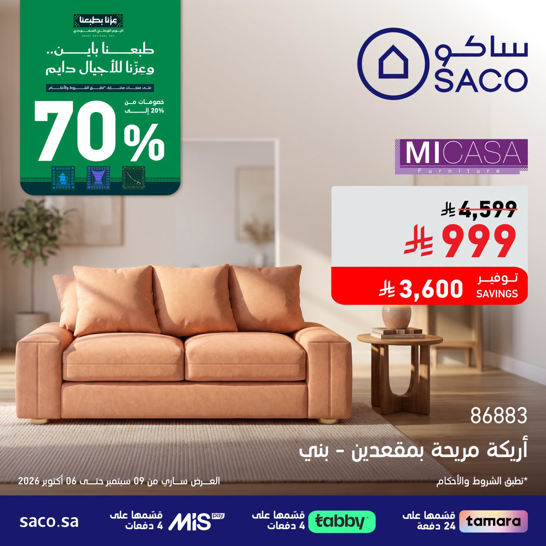نشرة SACO — Saudi National Day Offers, Vol 6