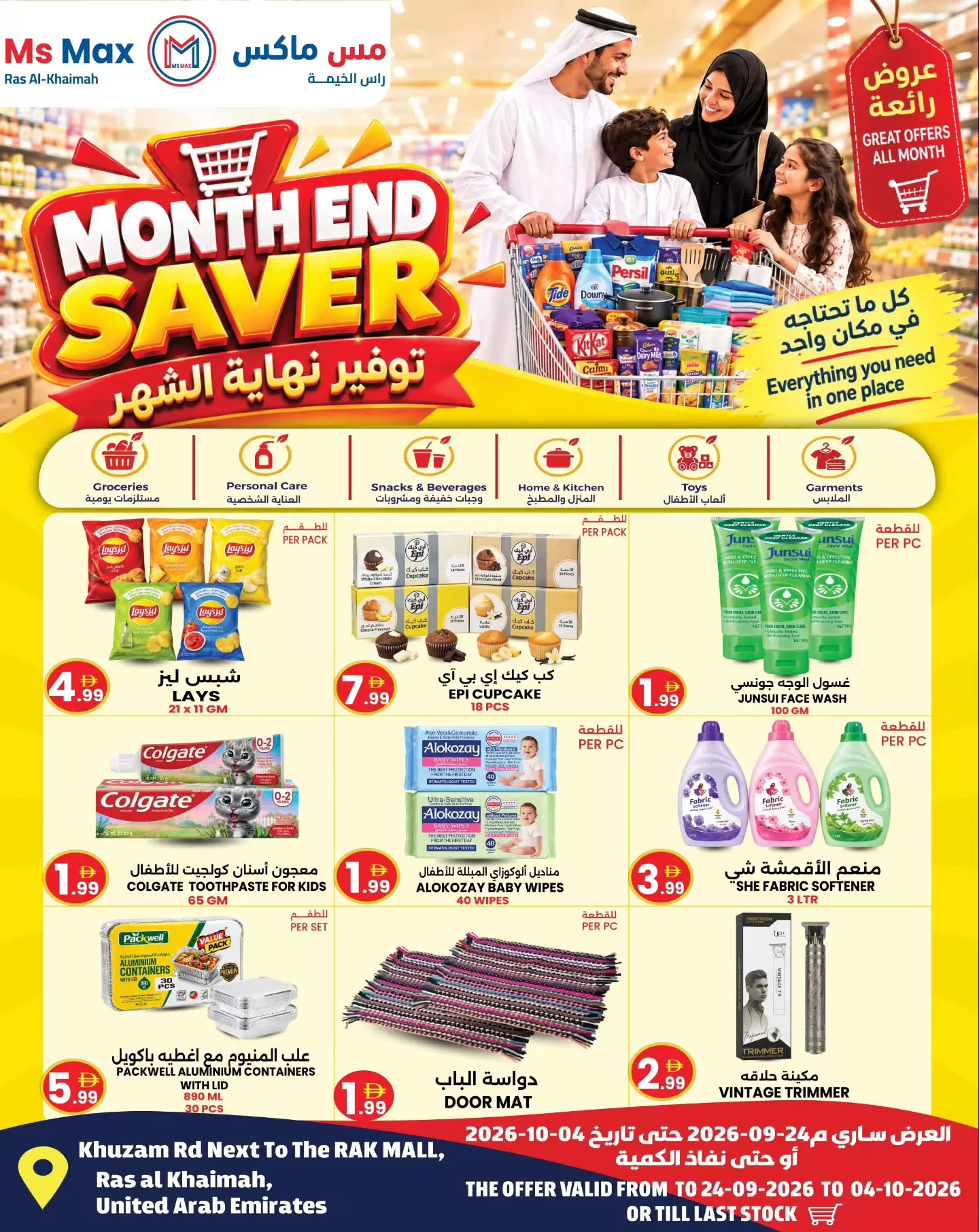 نشرة Ms Max Ras Al Khaimah Branch — Ms Max Ras Al Khaimah Branch offers to 4 October 2026 Month End Saver