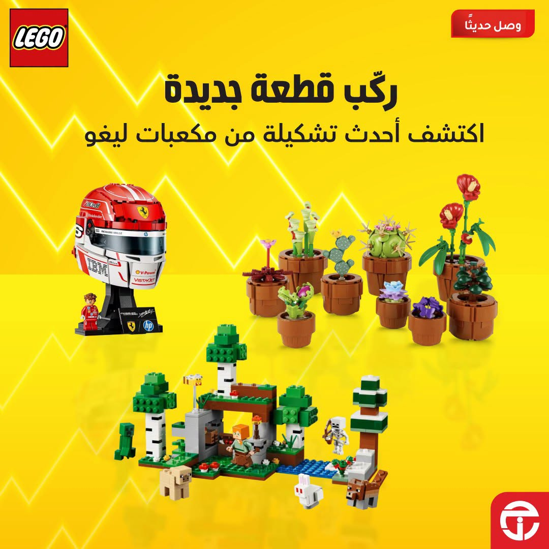 نشرة Jarir Bookstore — New Arrival - Lego Collection