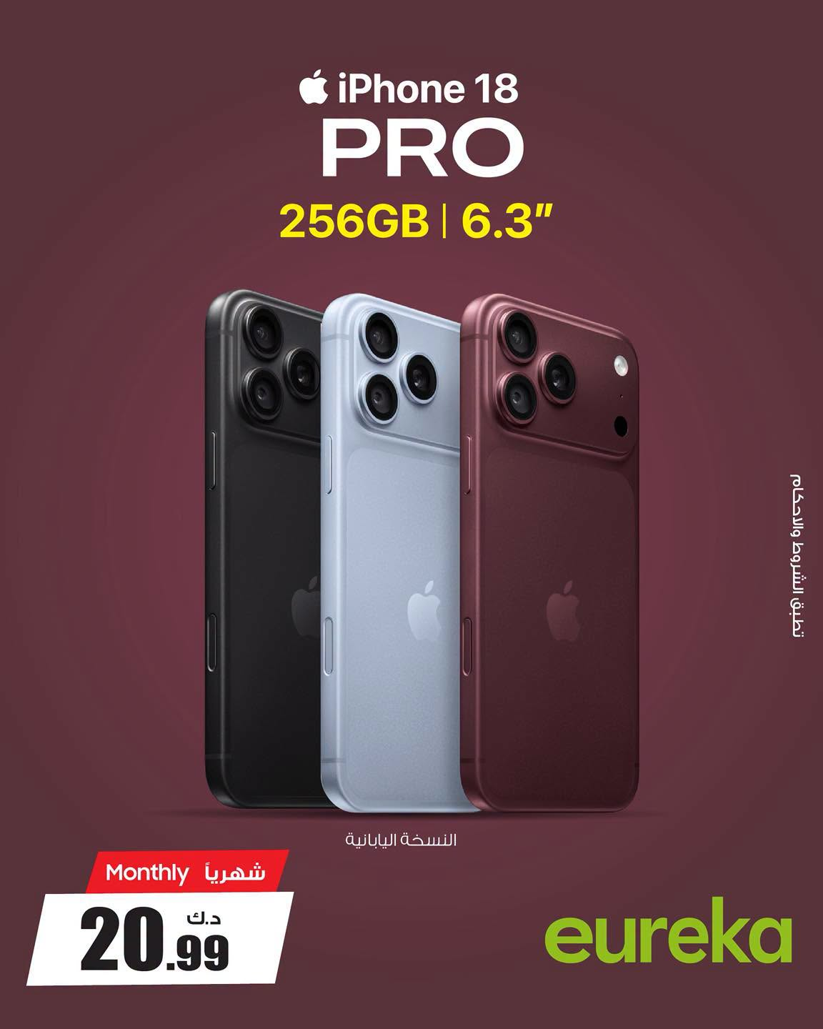 نشرة Eureka Electronics — Upgrade your iPhone