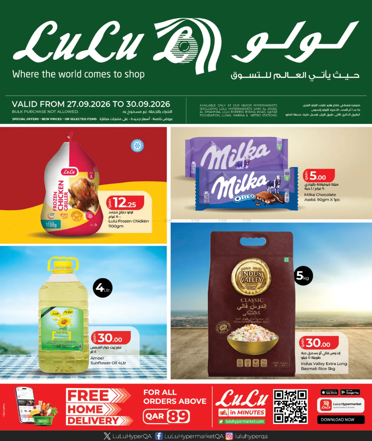 نشرة LuLu — Weekly Prices