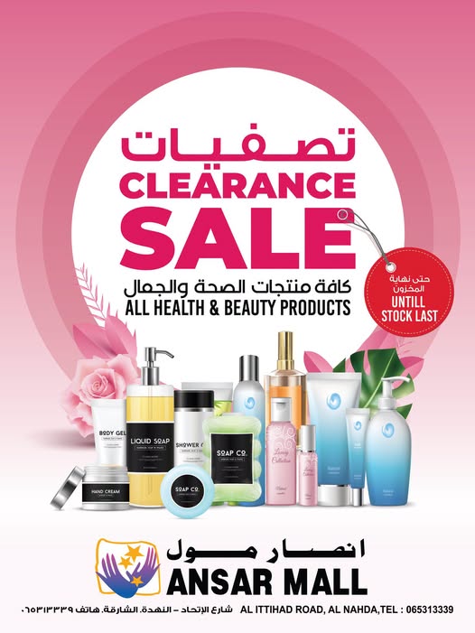 نشرة Ansar Gallery — Health & Beauty Clearance Sale