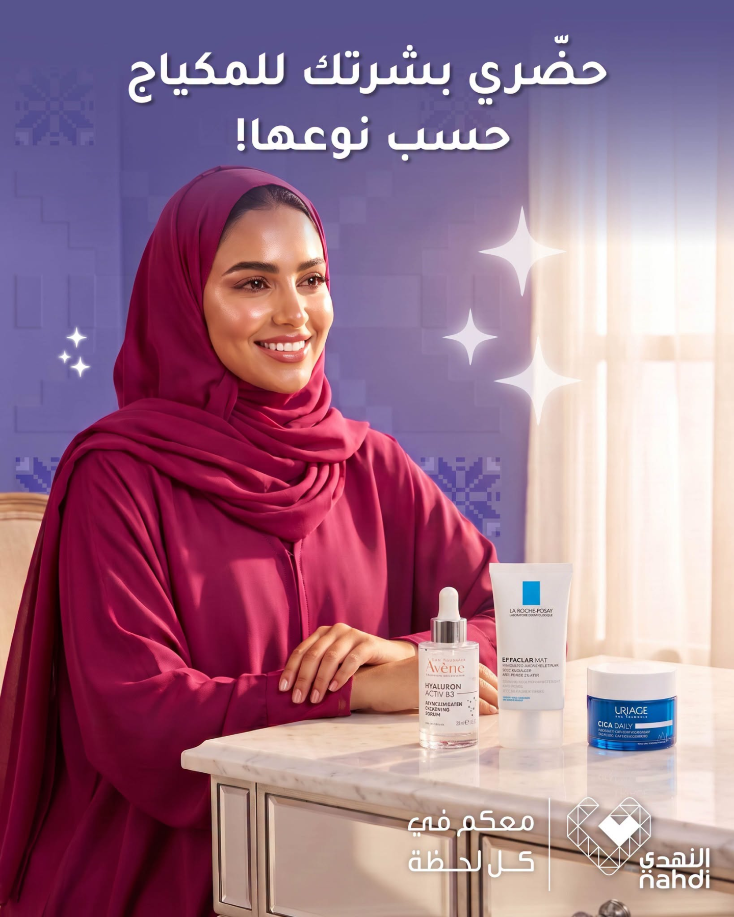 نشرة Nahdi — Best Deals on Skin Care Products, Vol 6