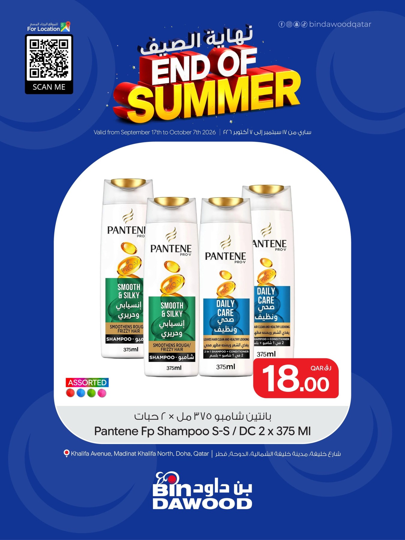 نشرة Bin Dawood — End of Summer Deals, Vol 5