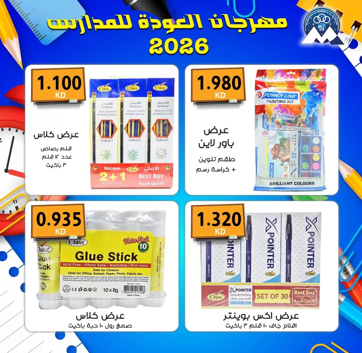 نشرة Mubarak Al Quraen Coop — Mubarak Al Quraen Coop offers to 30 September 2026 Back to School — الكويت — الصفحة 8 من 14