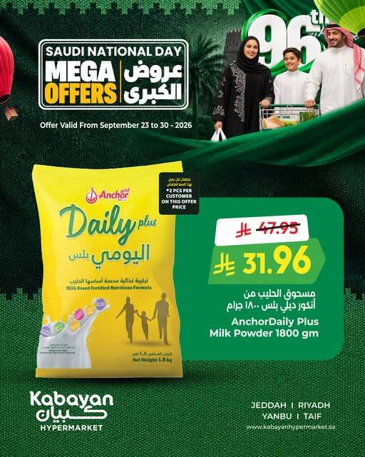 نشرة Kabayan Hypermarket — Saudi National Day Deals, Vol 3