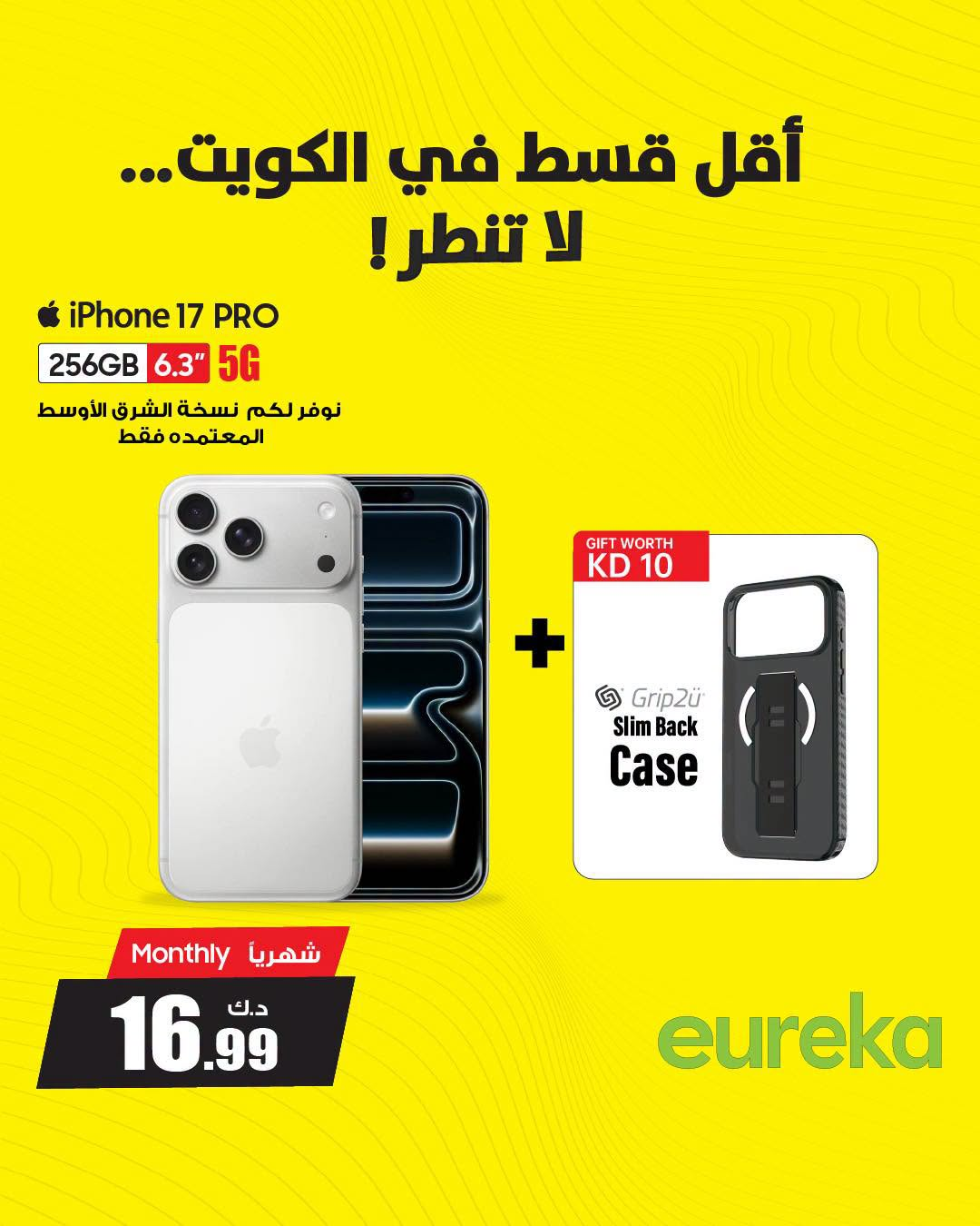 نشرة Eureka Electronics — Upgrade your iPhone
