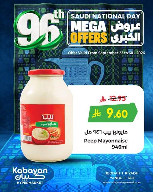 نشرة Kabayan Hypermarket — Saudi National Day Deals, Vol 4