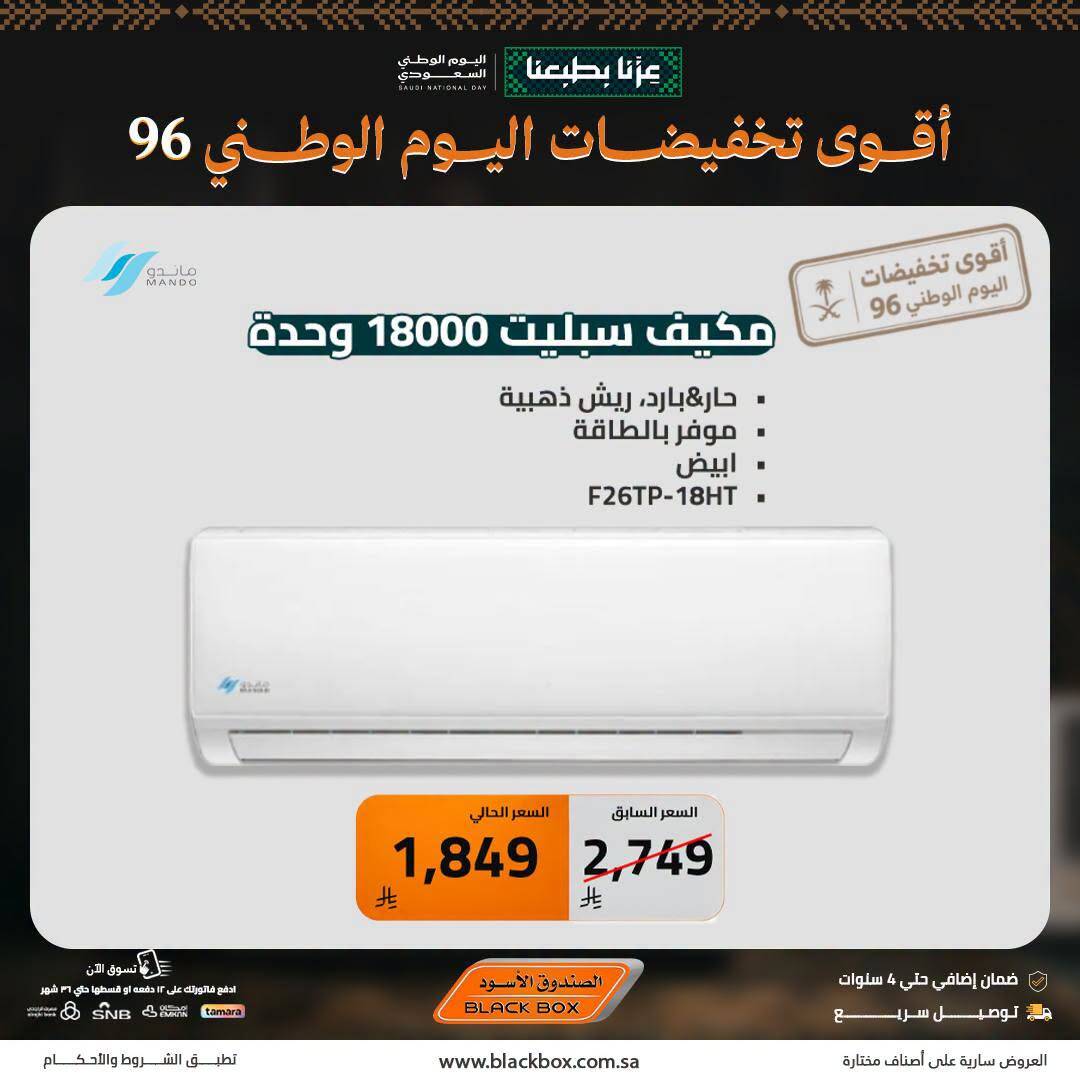 نشرة Blackbox — Best National Day Deals on Air Conditioners, Vol 3