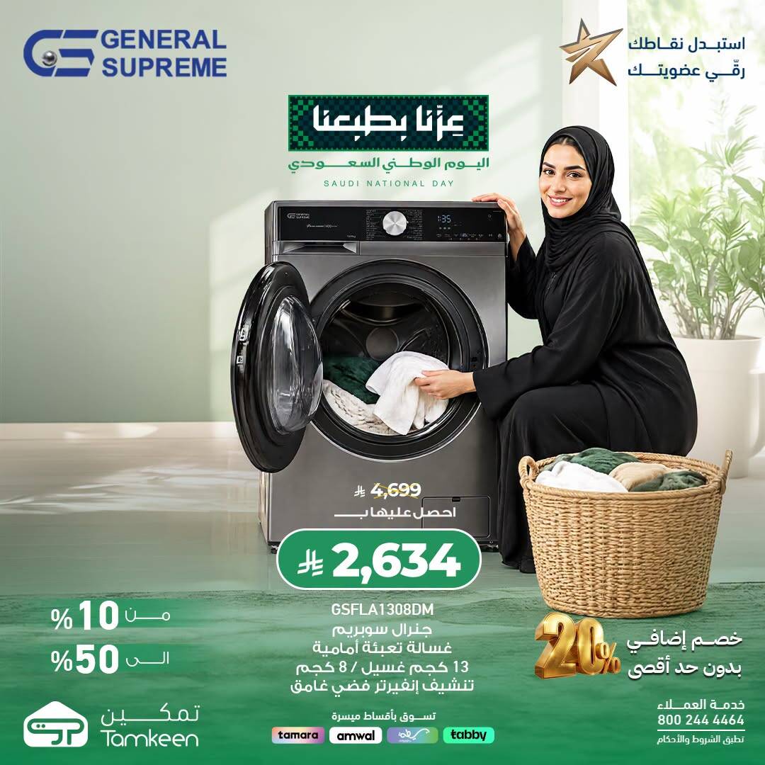 نشرة Tamkeen — Saudi National Day Offers, Vol 3
