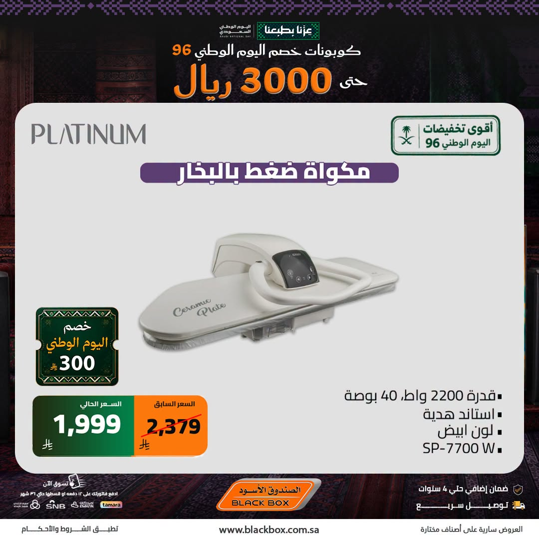 نشرة Blackbox — Best National Day Deals on Small Home Appliances, Vol 23
