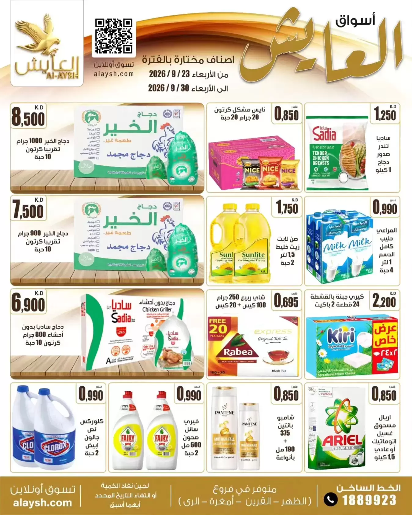 نشرة Al Ayesh Market — Al Ayesh Market offers to 30 September 2026 Savings Offers