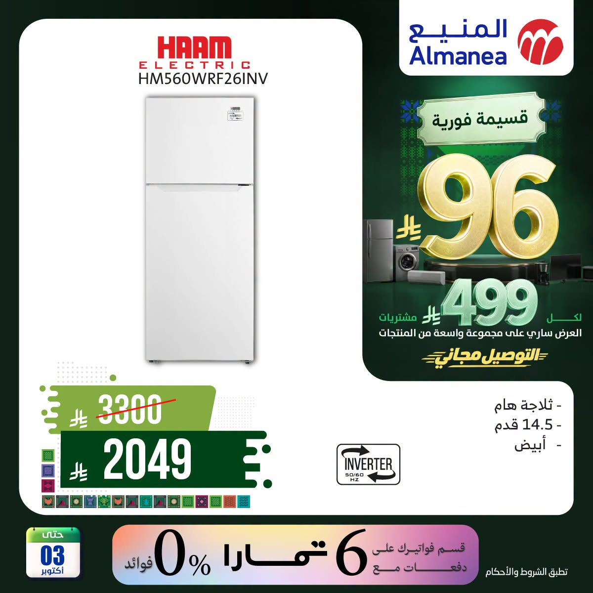 Almanea Saudi National Day Offers on Refrigerators – Saudi Arabia – page 3 of 6