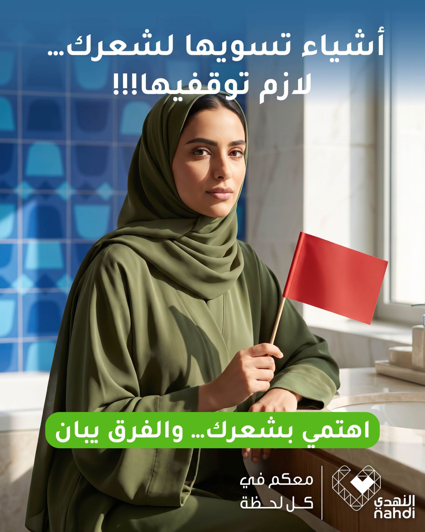 نشرة Nahdi — Best Deals on Hair Care Products, Vol 3