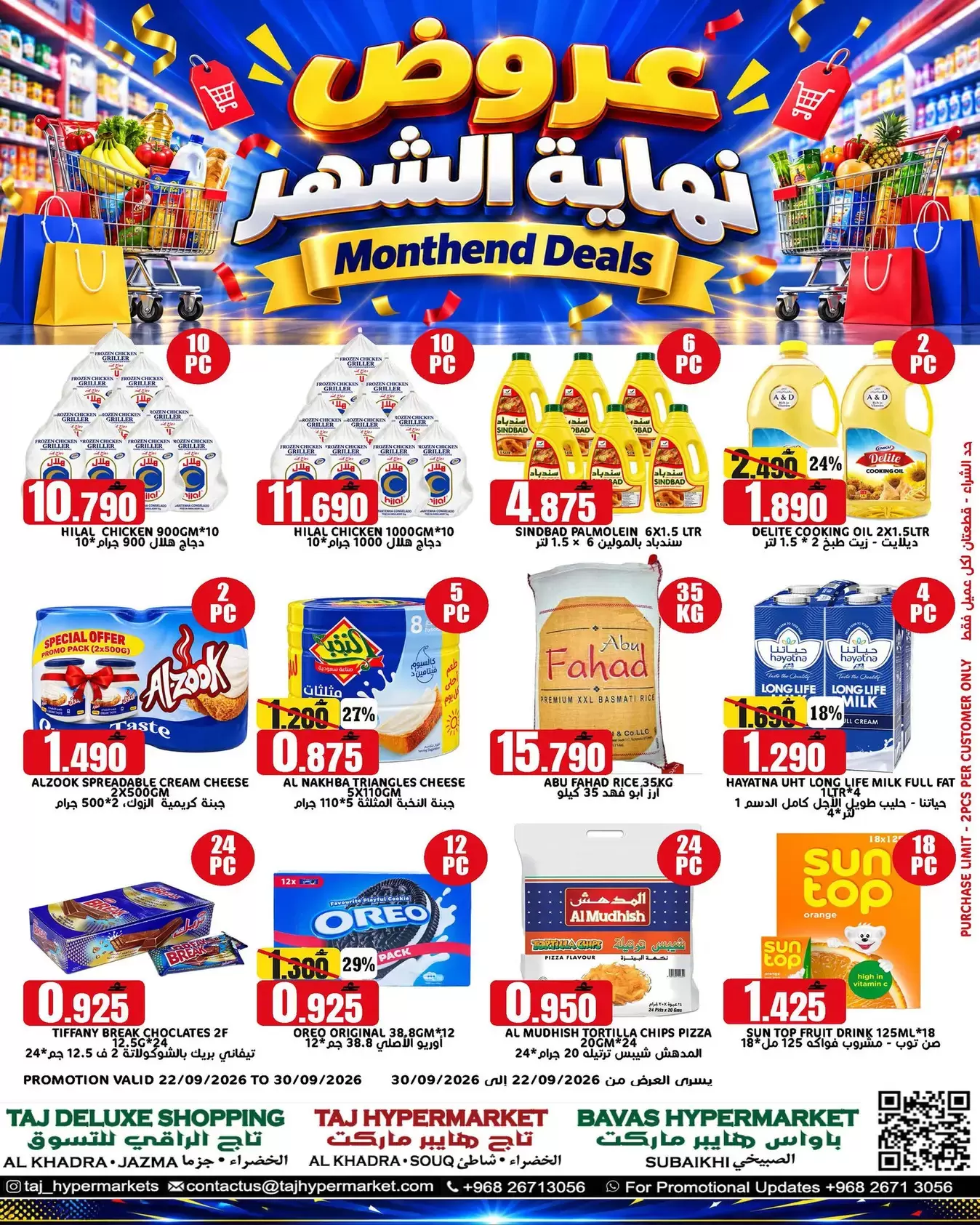 نشرة Taj Hypermarket — Taj Hypermarket Oman offers to 30 September 2026 MonthEnd offers