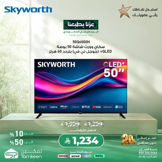 نشرة Tamkeen — Saudi National Day Offers, Vol 35