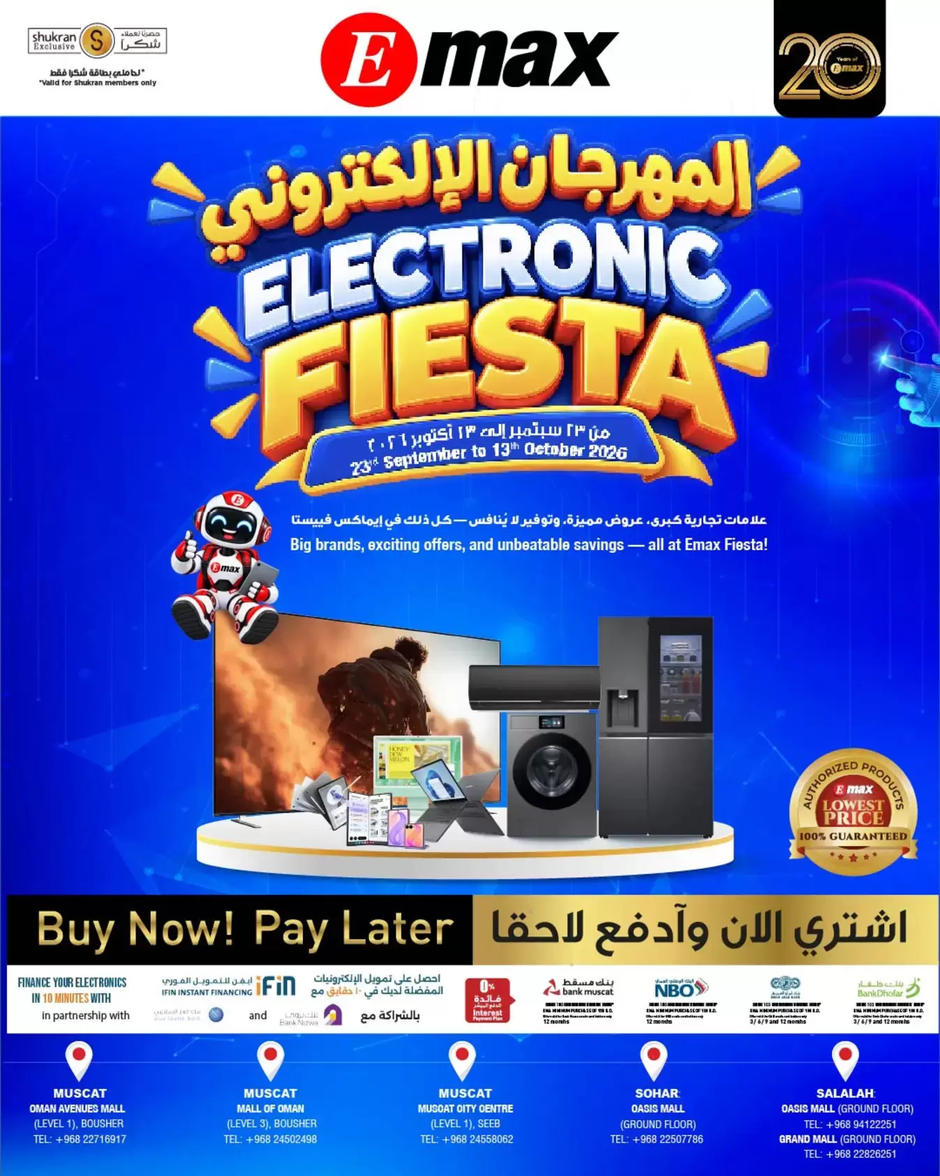 نشرة Emax — EMax Oman offers to 13 October 2026 Electronic Fiesta
