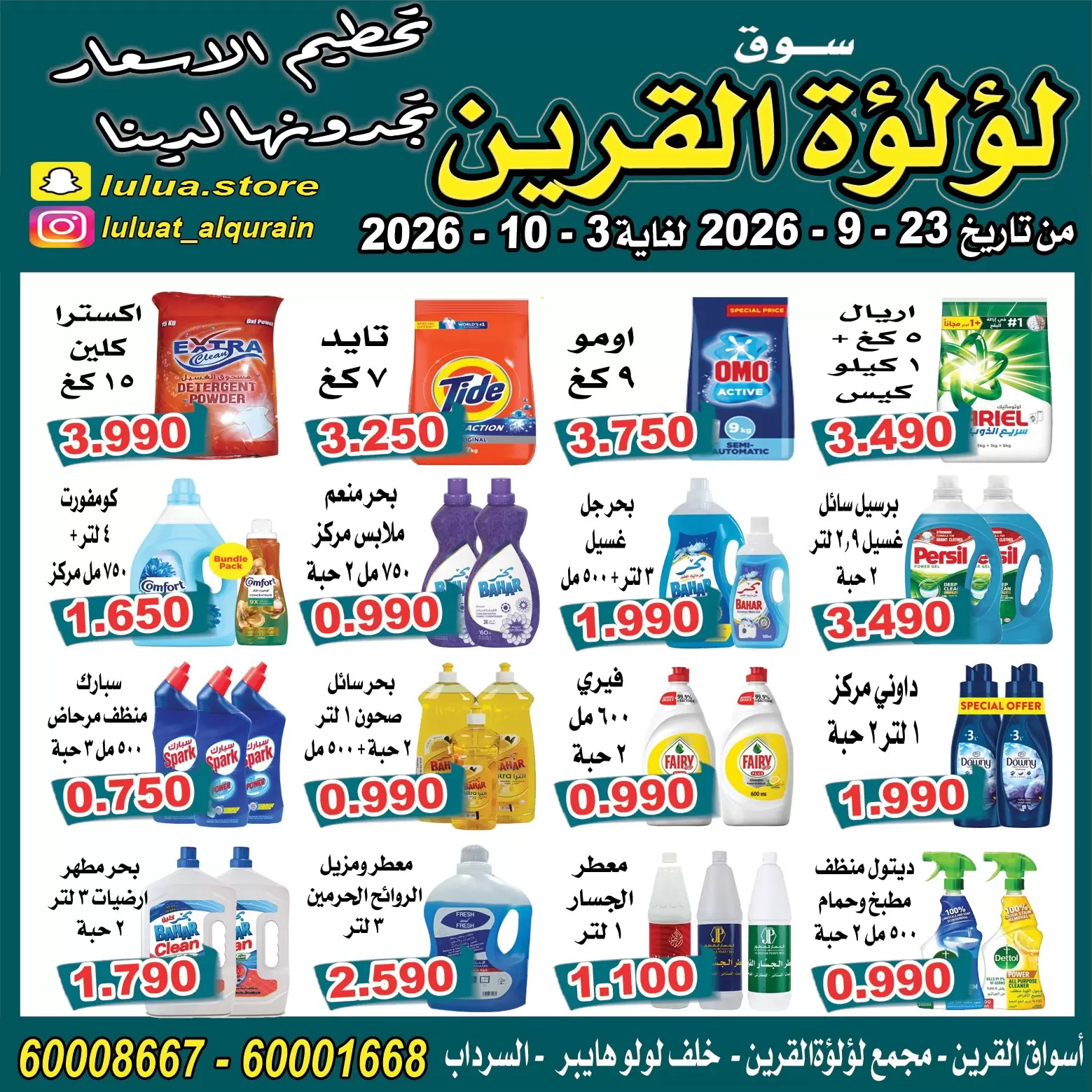 نشرة Lulat Al Qurain — Lulat Al Qurain KW Offers to 3 October 2026 Smashing Prices — الكويت — الصفحة 9 من 10