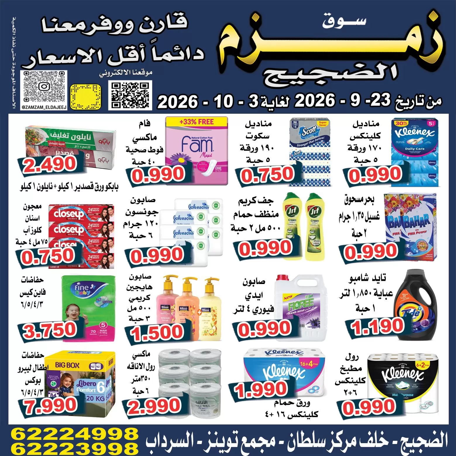 نشرة Zamzam Market Dajeej — Zamzam Market Dajeej Kuwait offers to 3 October 2026 Lowest Prices — الكويت — الصفحة 9 من 10
