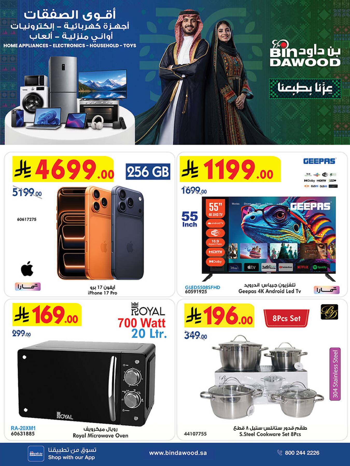نشرة Bin Dawood — Best Offers of Electronics & Home Appliances