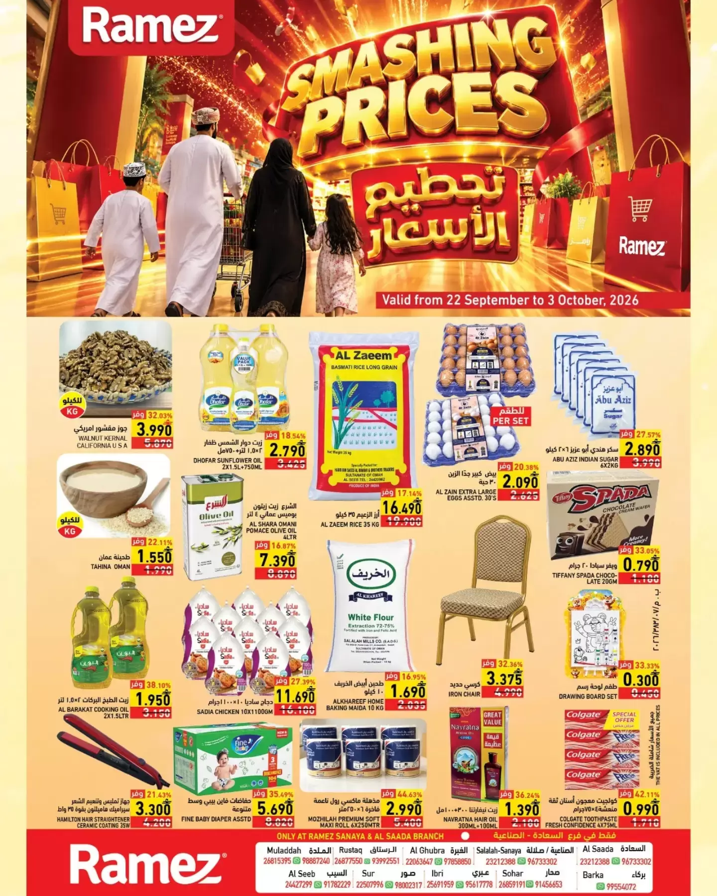 نشرة Ramez — Ramez Salalah Oman offers to 3 October 2026 Smashing Prices