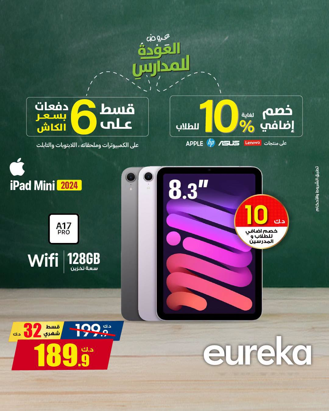 نشرة Eureka Electronics — Back to School Offers on iPads