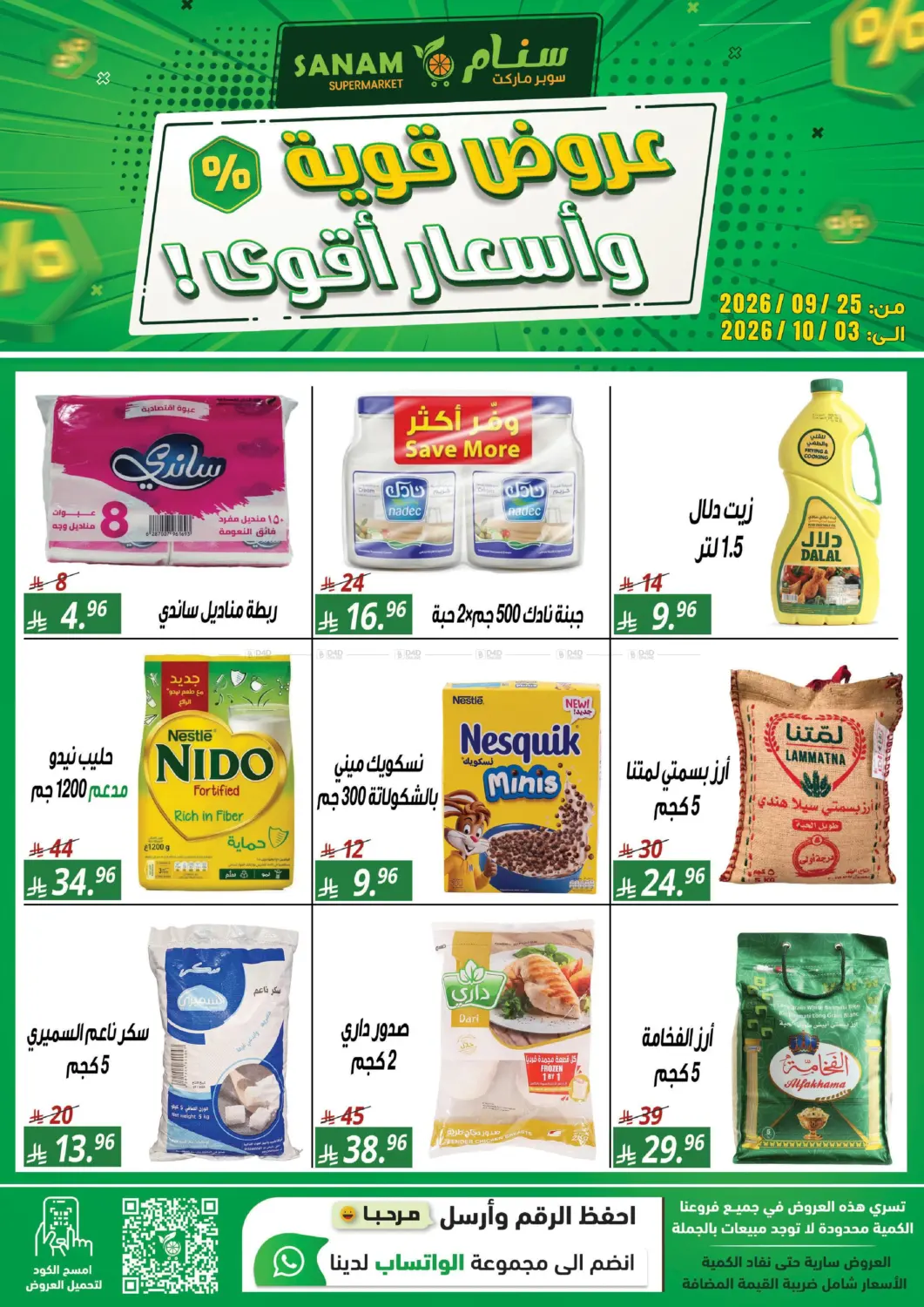 نشرة Sanam Supermarket — Best Offers Best Prices!