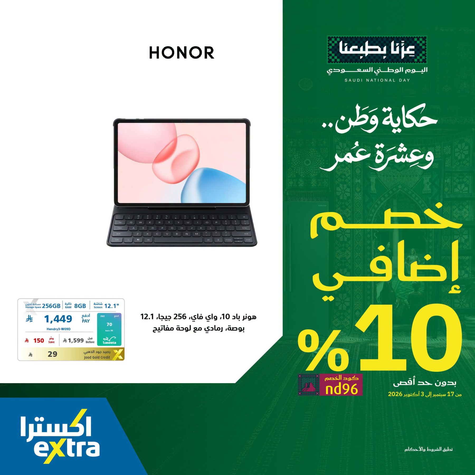 نشرة Extra — Saudi National Day Offers on Tablets, Vol 3