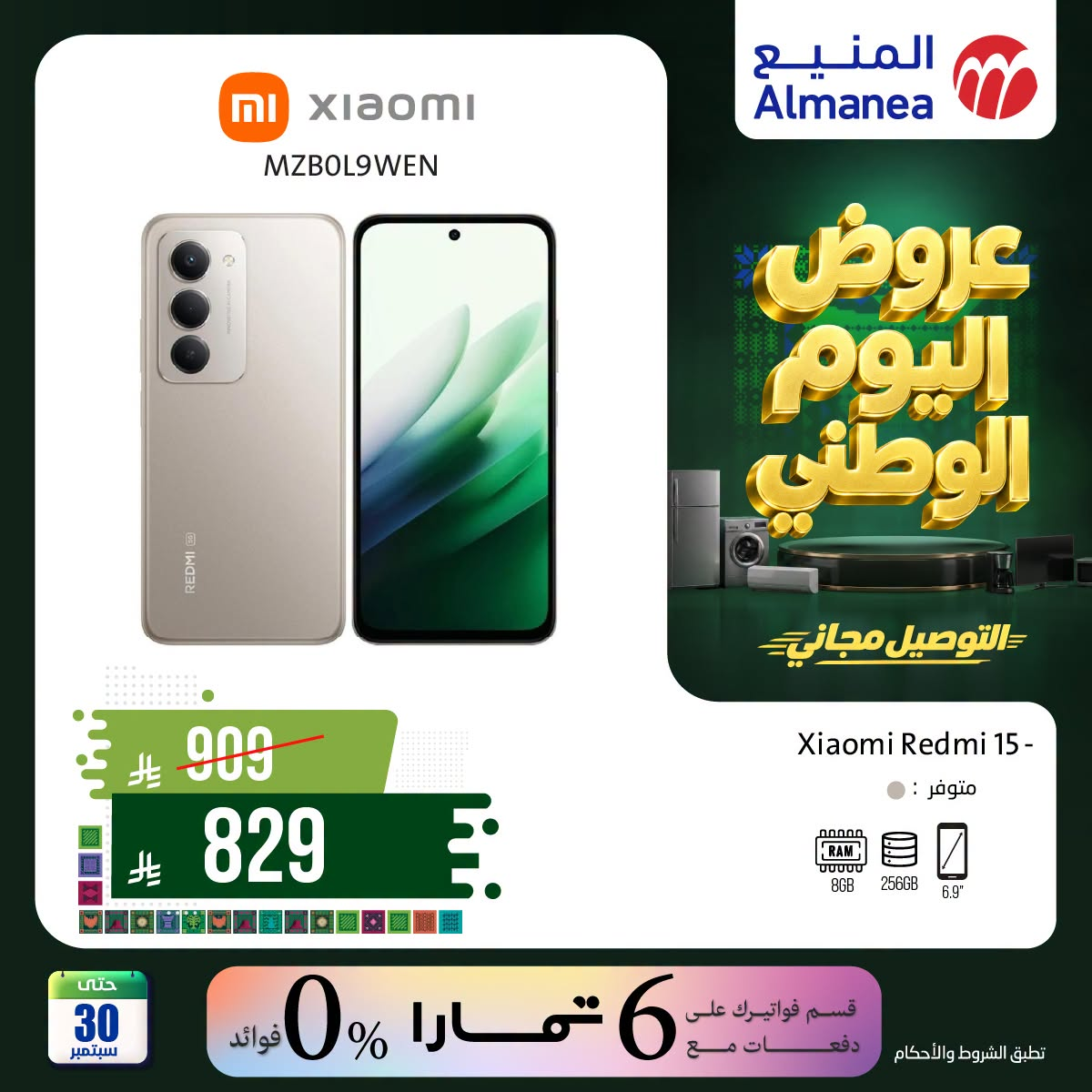 نشرة Almanea — Saudi National Day Offers on Smart Phones, Vol 2