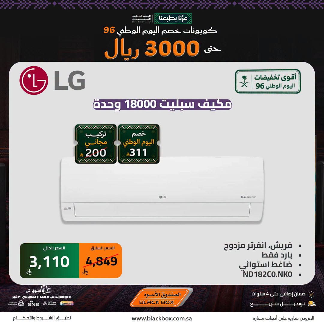 نشرة Blackbox — Best National Day Deals on Air Conditioners, Vol 6