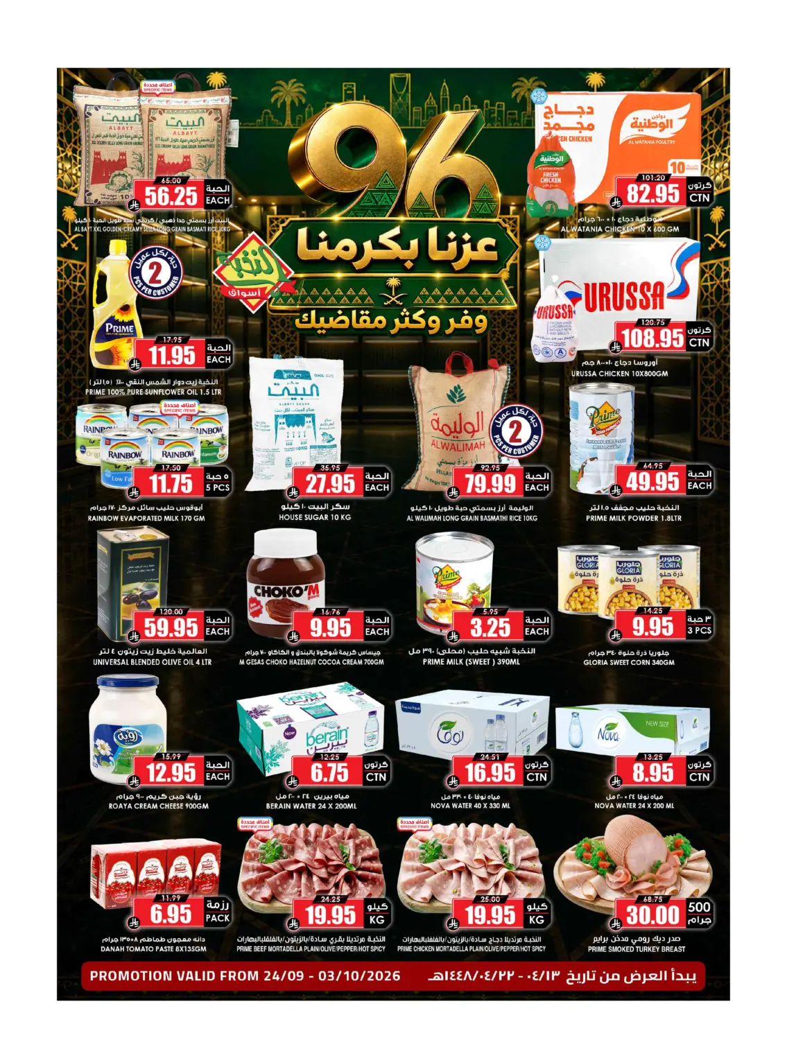 Prime Supermarket Saudi National Day flyer cover