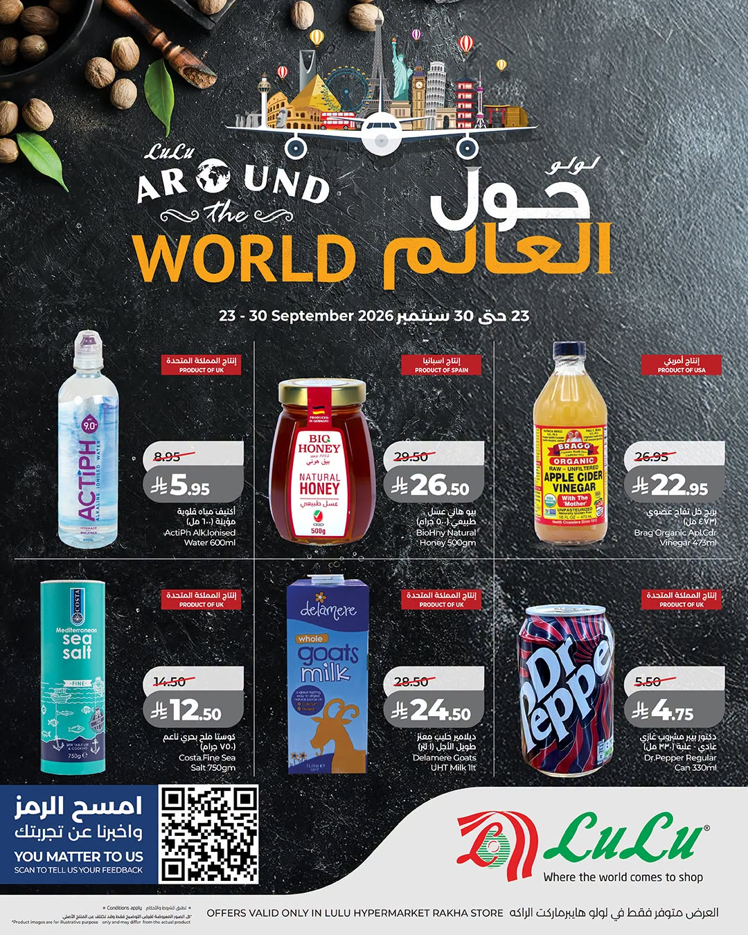 نشرة LuLu — Around the World Deals