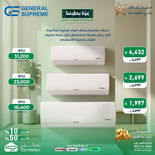 نشرة Tamkeen — Saudi National Day Offers, Vol 10