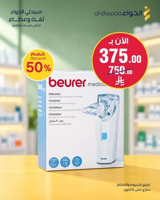 نشرة Al Dawaa Pharmacies — Al-Dawaa Pharmacist: Trust & Care Offers, Vol 5