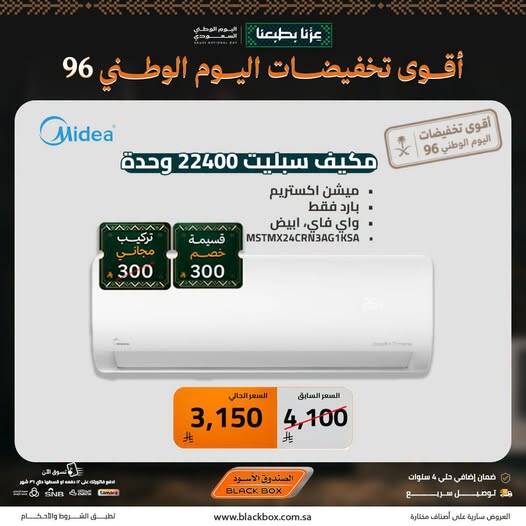نشرة Blackbox — Best National Day Deals on Air Conditioners, Vol 4