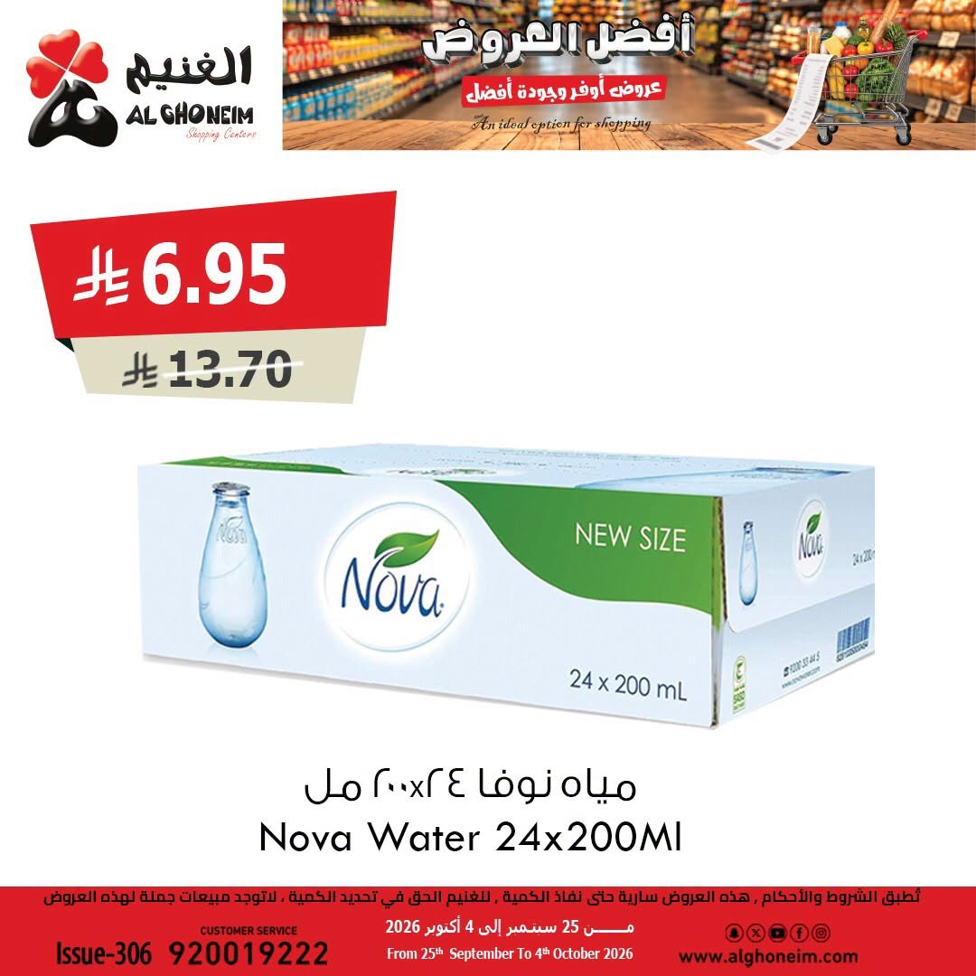 نشرة Al Ghoneim — Best Offers