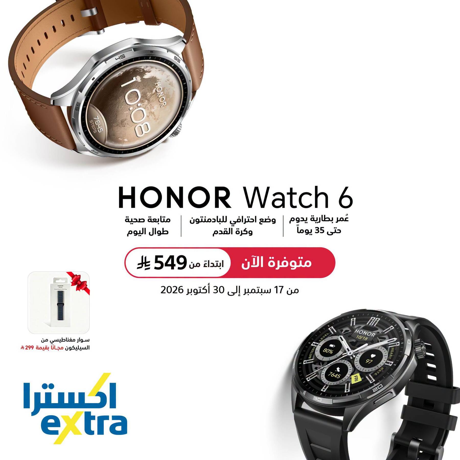 نشرة Extra — Available Now - Honor Watch 6