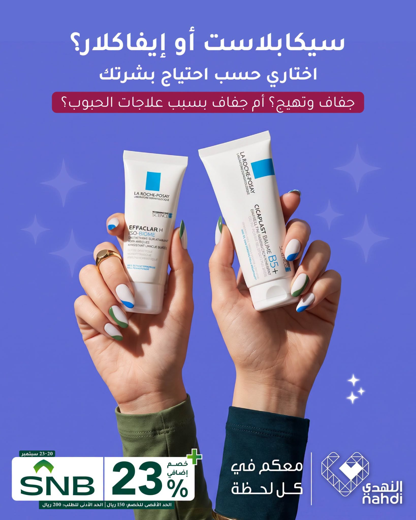 نشرة Nahdi — Best Deals on Skin Care Products