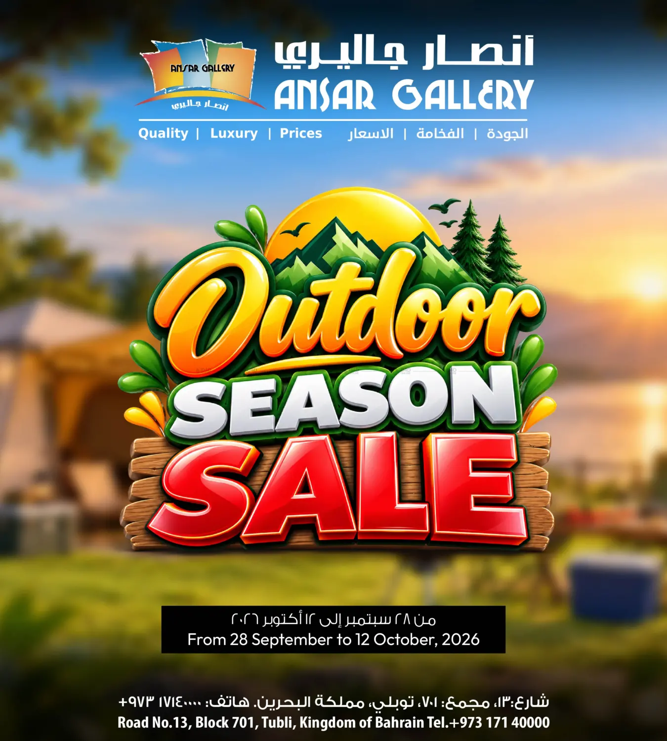 نشرة Ansar Gallery — Outdoor Season Sale