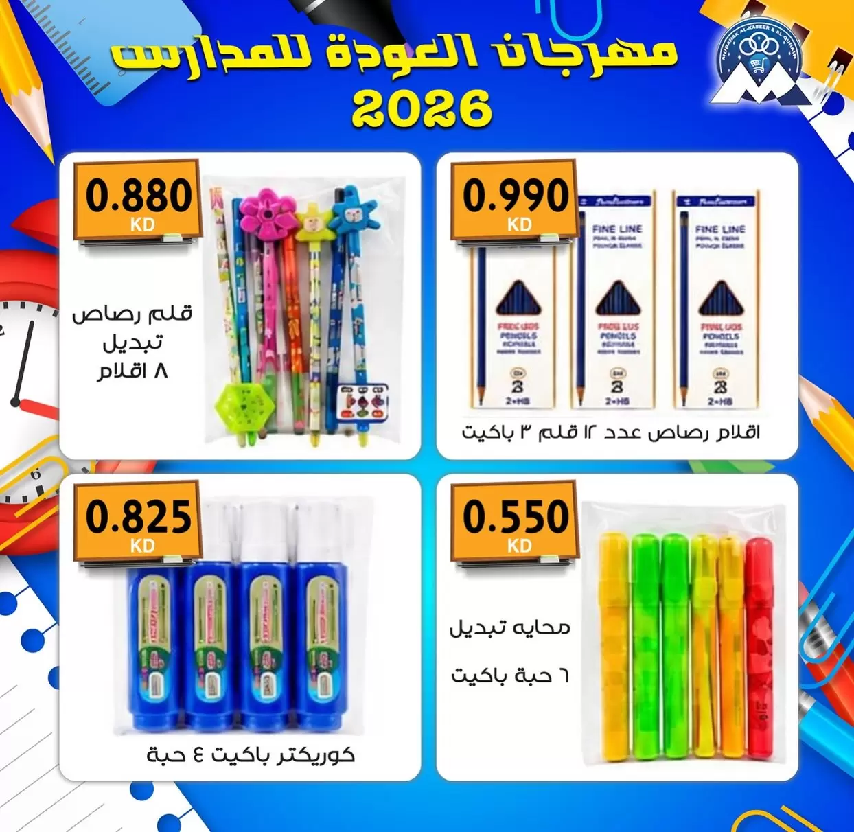 نشرة Mubarak Al Quraen Coop — Mubarak Al Quraen Coop offers to 30 September 2026 Back to School — الكويت — الصفحة 5 من 14