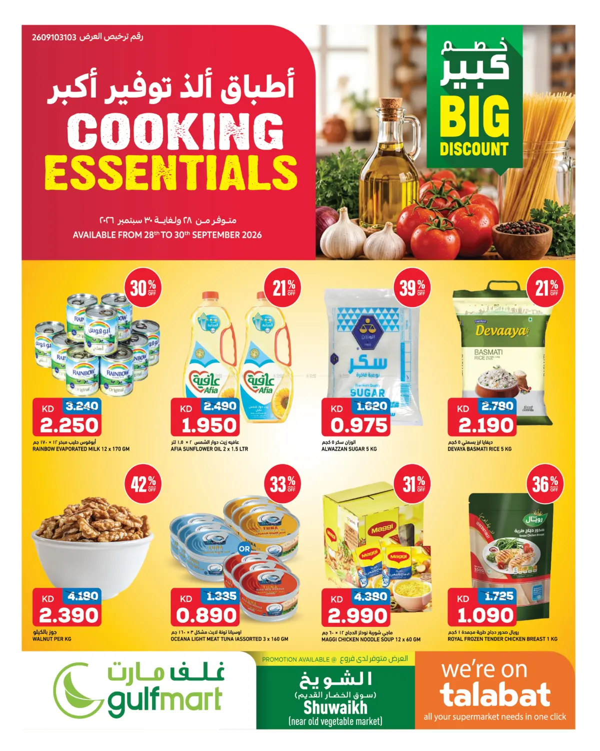 gulfmart Cooking Essentials flyer cover