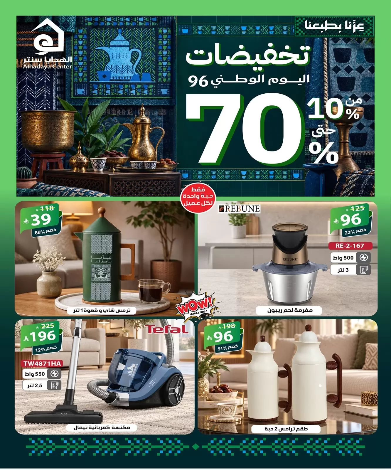 نشرة Alhadaya Center — Alhadaya Center offers to 5 October 2026 National Day