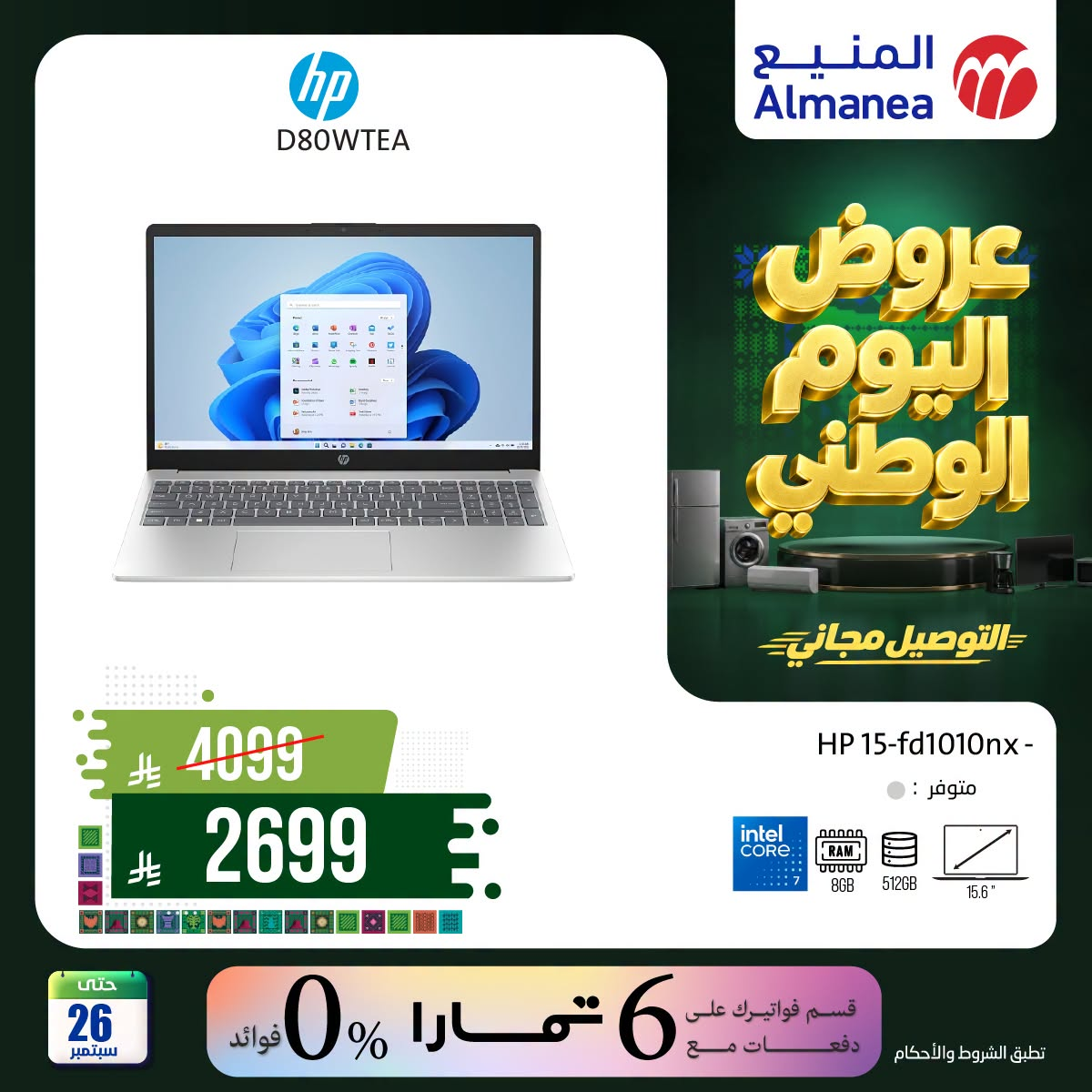 نشرة Almanea — Saudi National Day Offers on Laptops